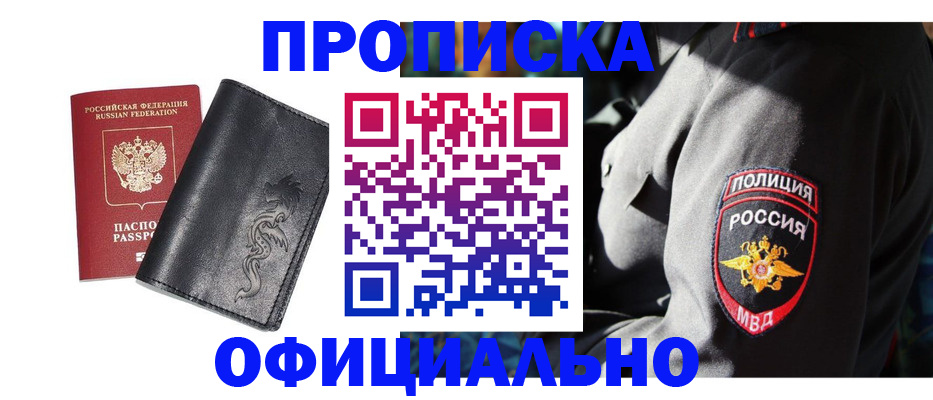 прописка в Забайкальском крае