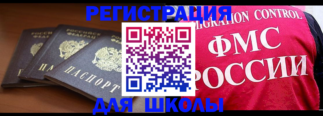 прописка иностранных граждан в Забайкальском крае