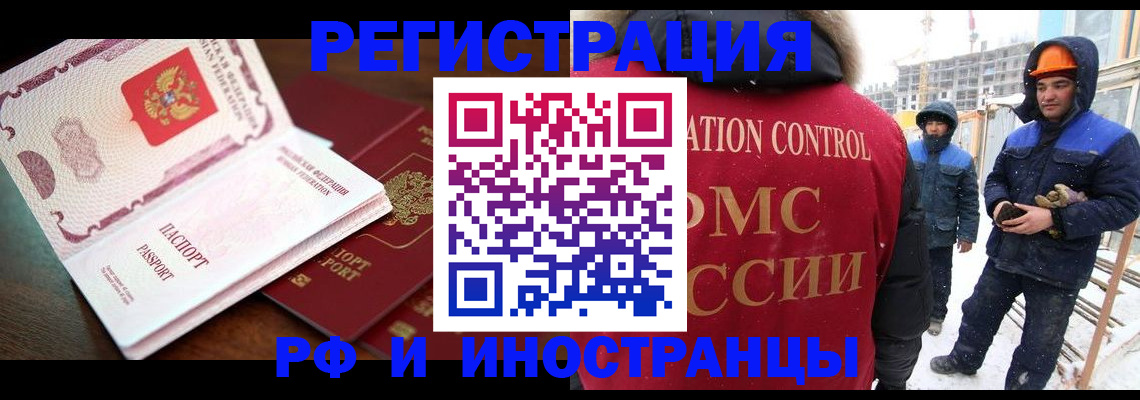 прописка регистрация в Забайкальском крае