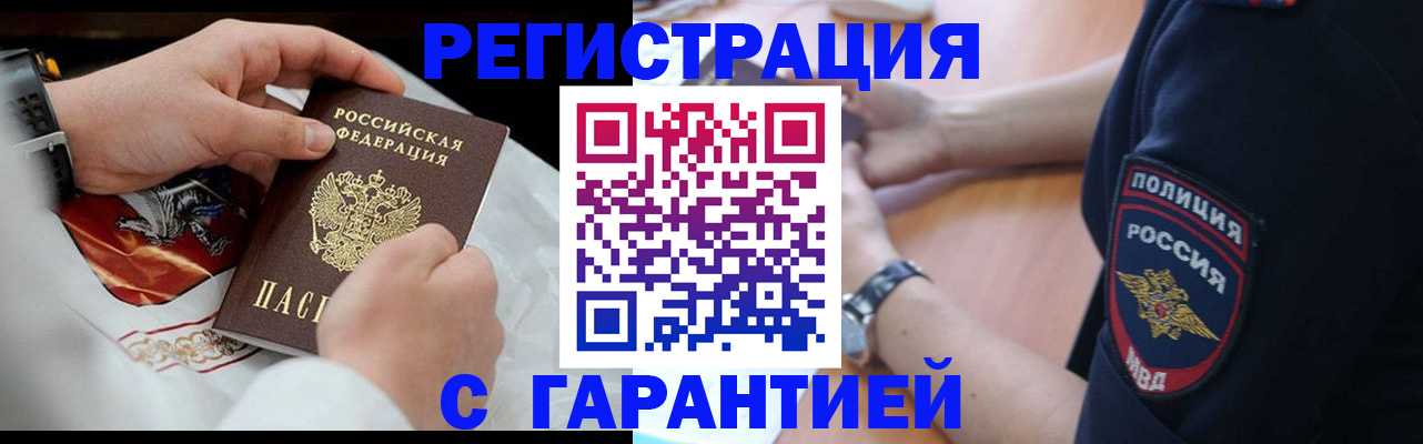 прописка в квартире в Забайкальском крае