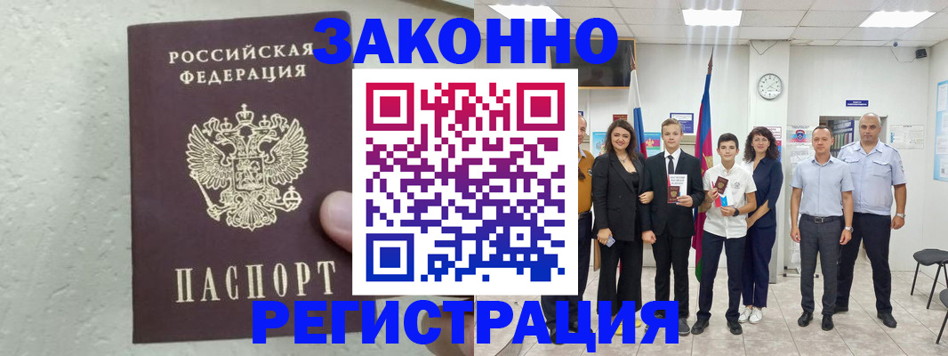 прописка паспорт в Забайкальском крае