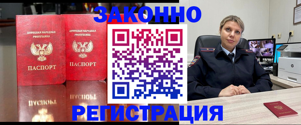 временная регистрация адрес в Забайкальском крае