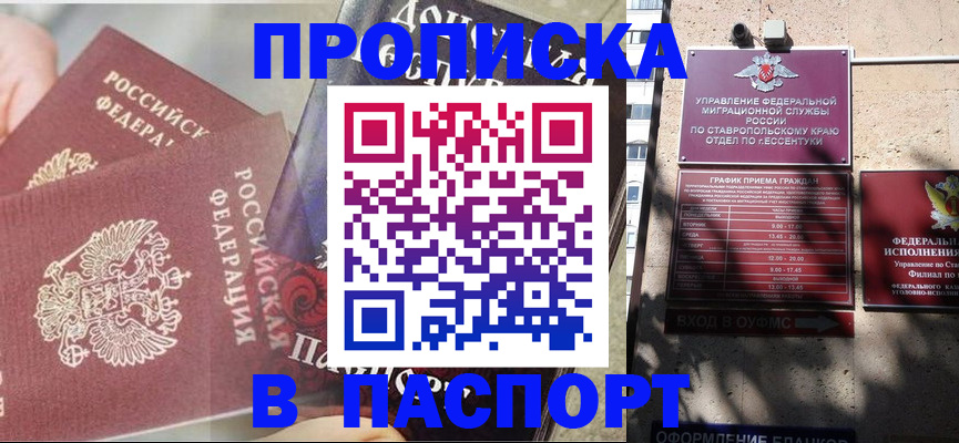 прописка для школы в Забайкальском крае