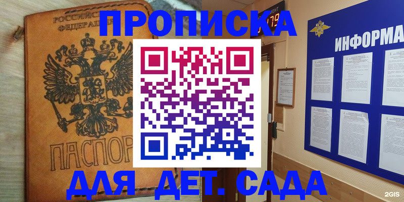 временная регистрация купить в Забайкальском крае