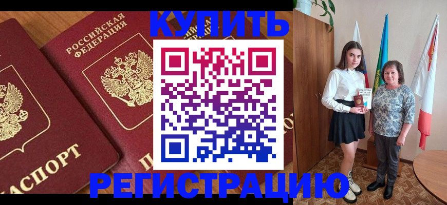 пропишу в квартире в Забайкальском крае
