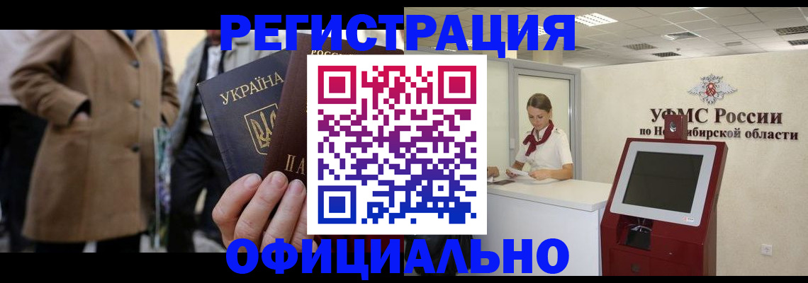 миграционный учет в Забайкальском крае