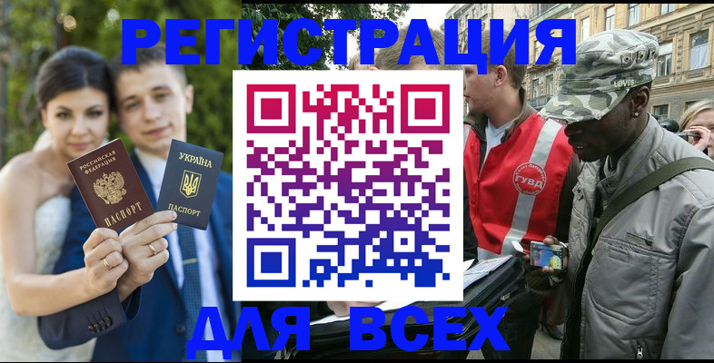 прописка ребенка в Забайкальском крае