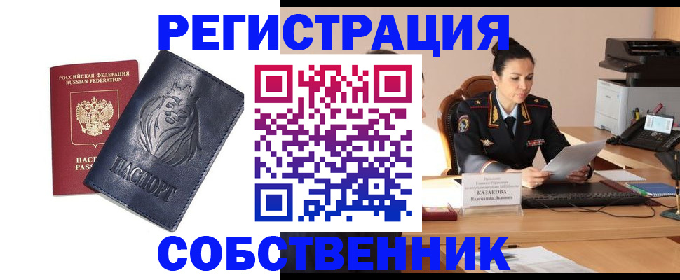 прописка законно в Забайкальском крае