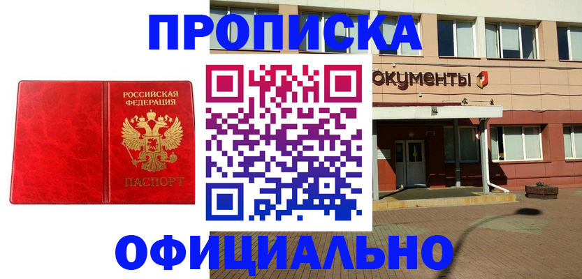 прописка паспорт в Забайкальском крае